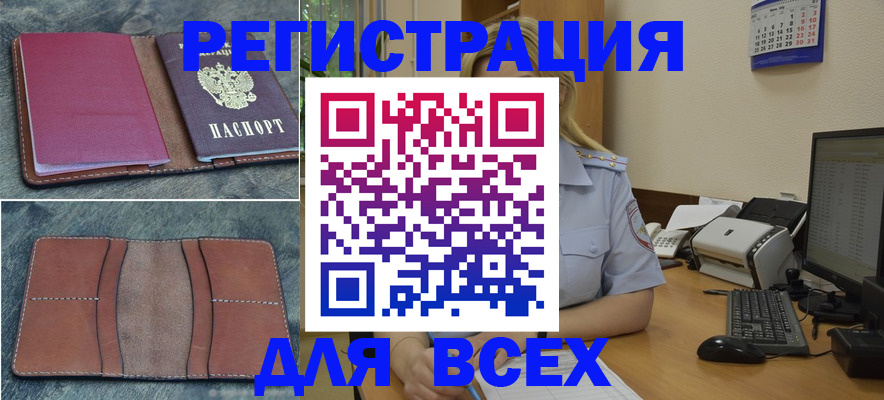 прописка от собственника в Ак-Довураке